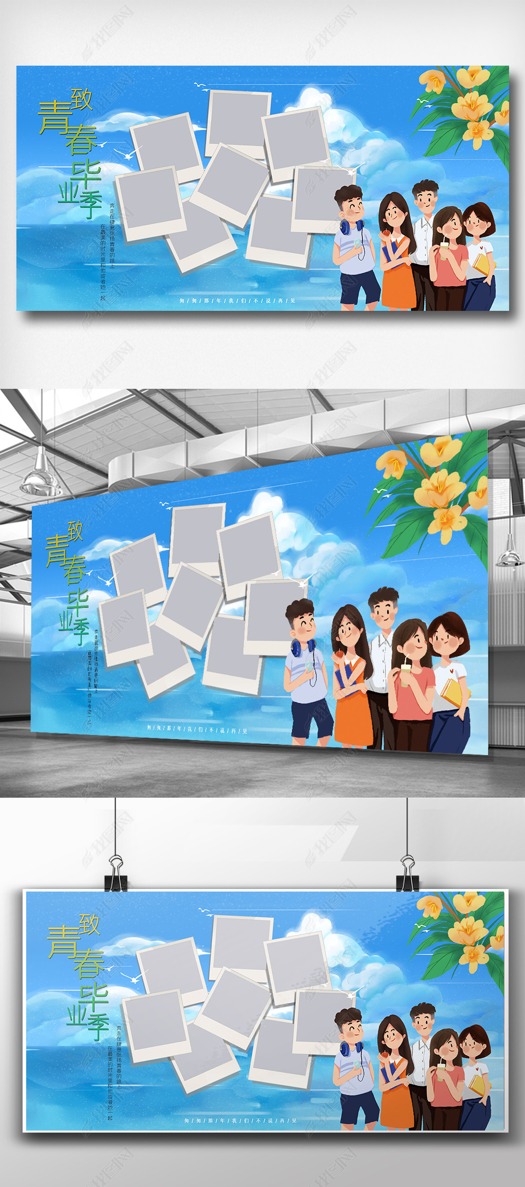 小清新青春毕业季照片墙展板