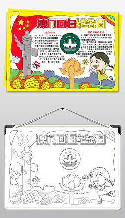 澳门回归纪念日手抄报祖国统一手抄报模板