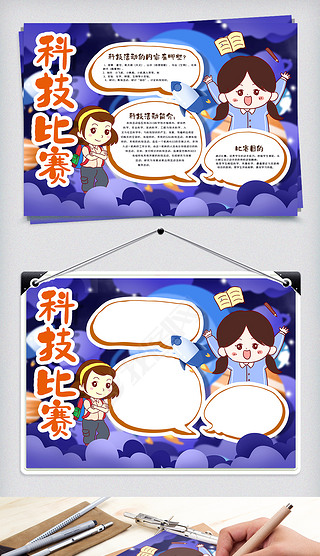拉丁舞比赛手抄报专题模板-拉丁舞比赛手抄报图片素材下载-我图网