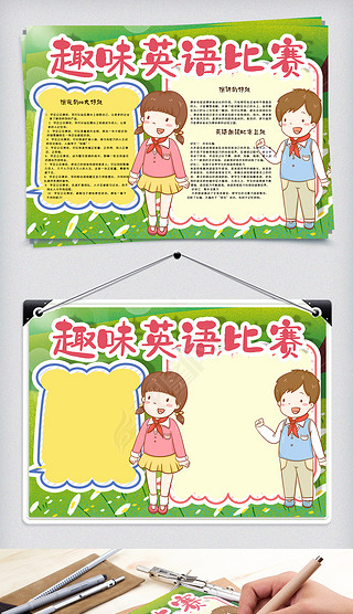 拉丁舞比赛手抄报专题模板-拉丁舞比赛手抄报图片素材下载-我图网