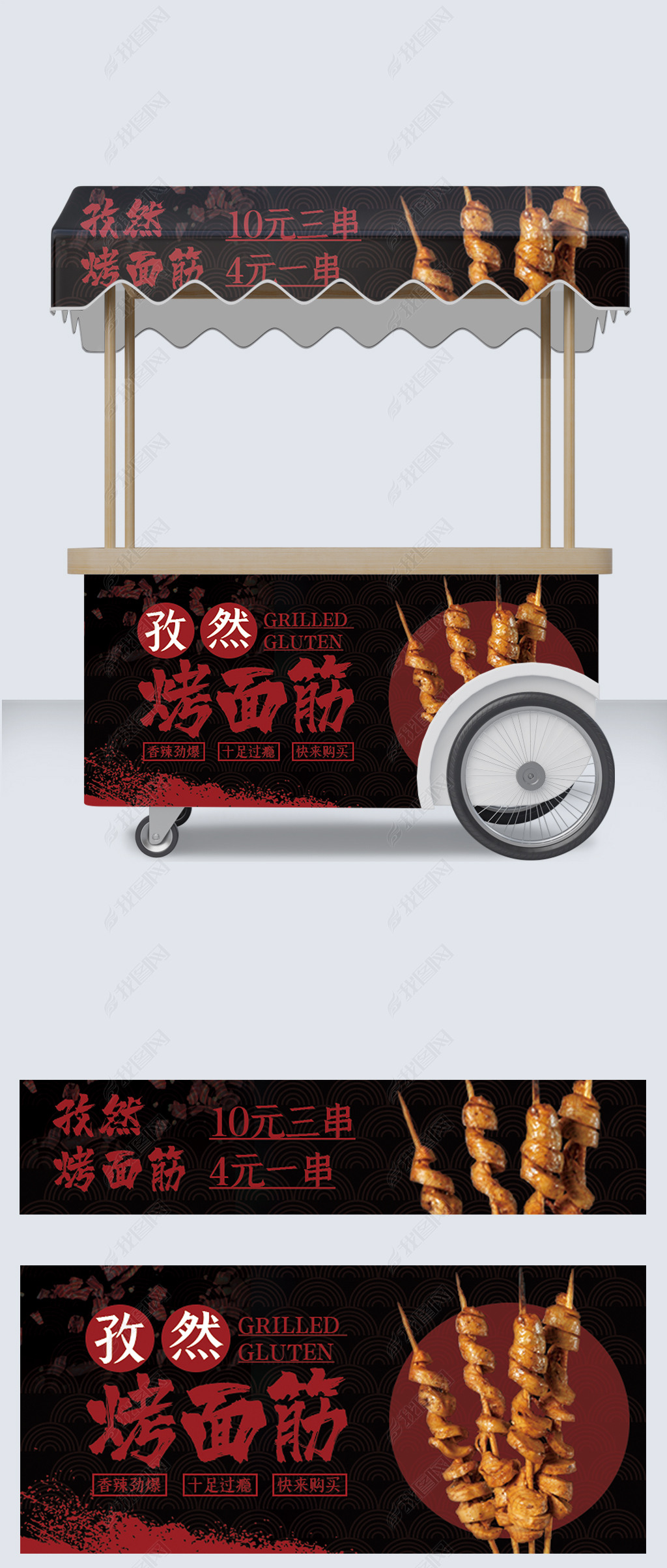 原创2020年红黑务实孜然烤面筋地摊车版权可商用