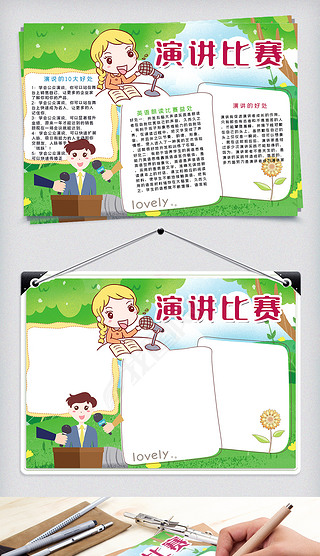拉丁舞比赛手抄报专题模板-拉丁舞比赛手抄报图片素材下载-我图网