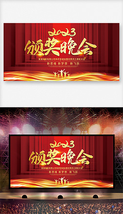 兔年春节颁奖典礼晚会舞台背景海报模板