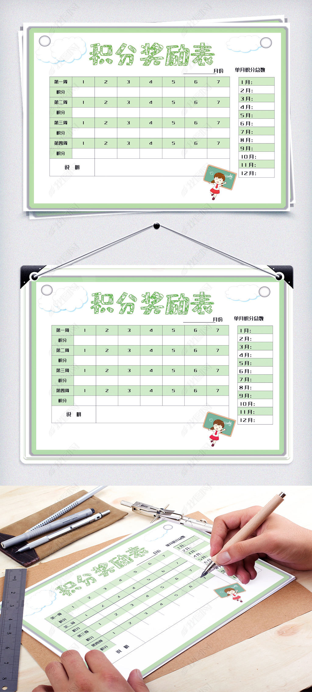 学生积分奖励表