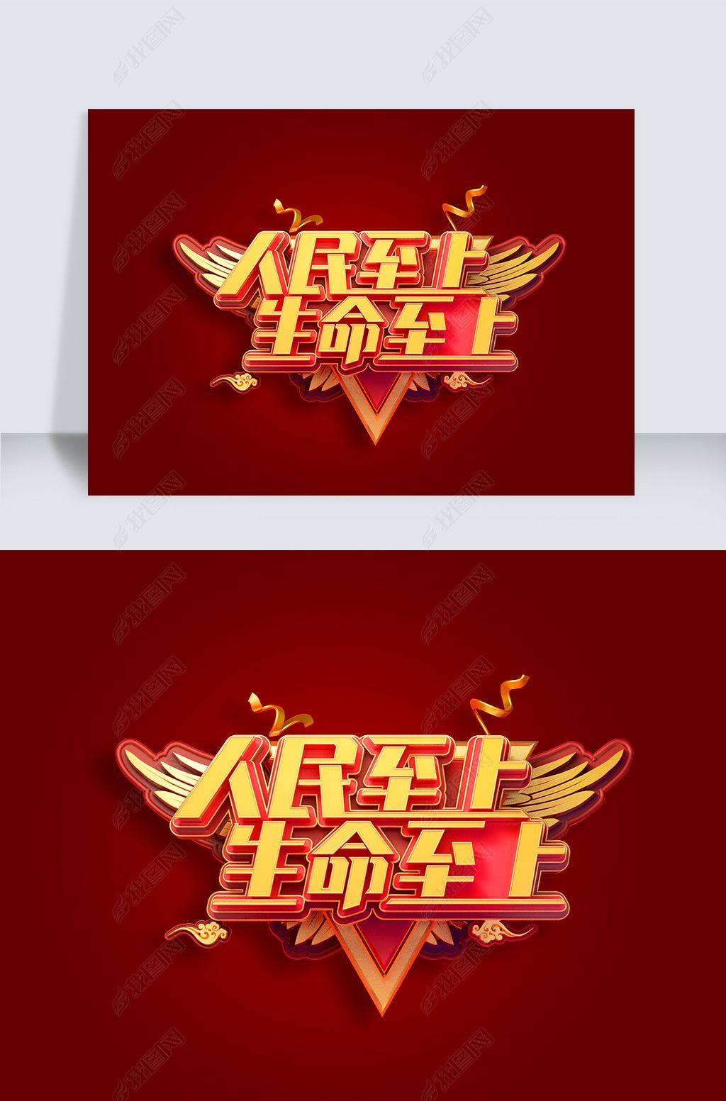 人民至上生命至上创意立体艺术字