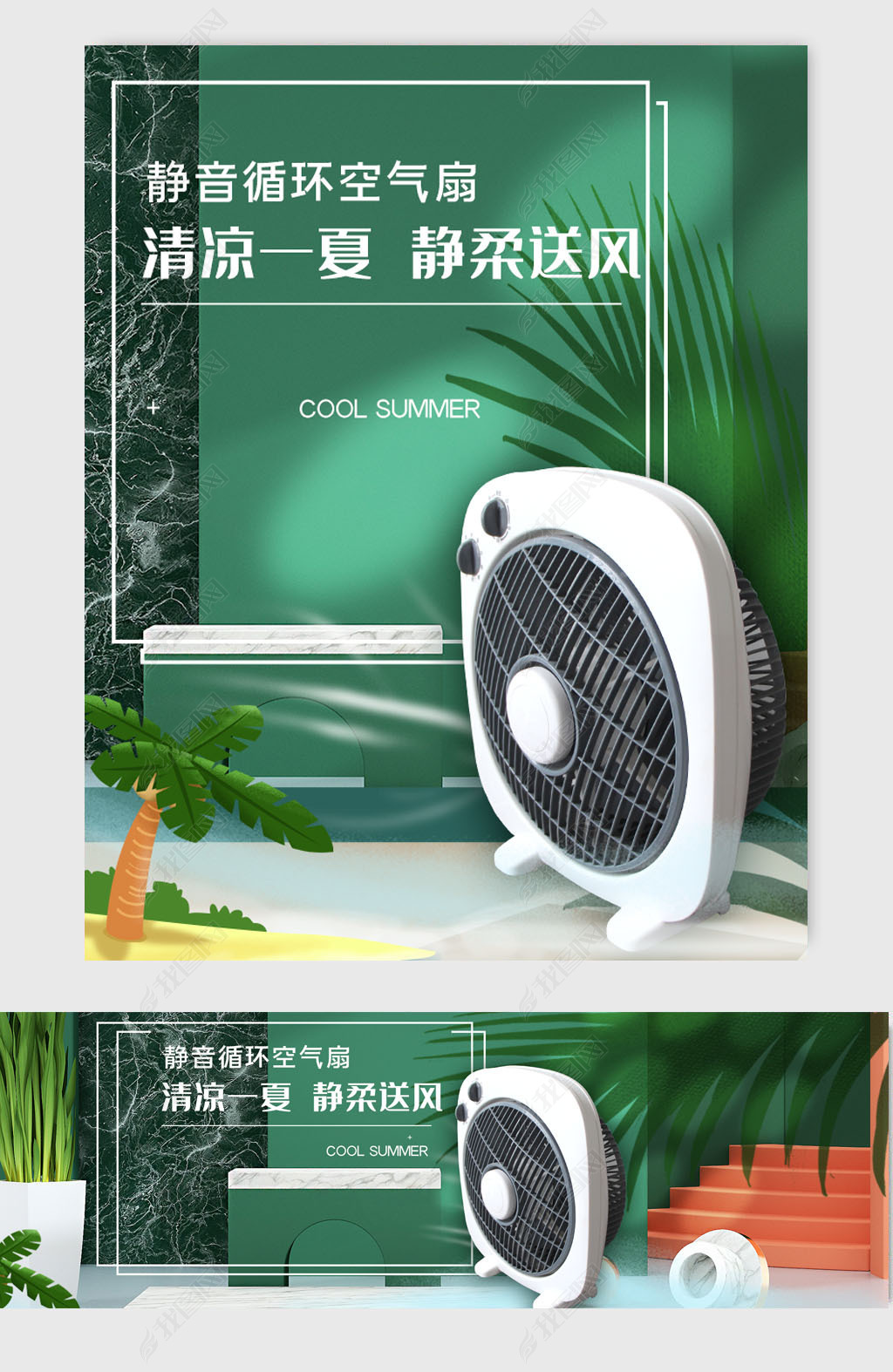 电风扇促销海报