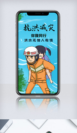 2020洪涝抗洪救灾公益海报