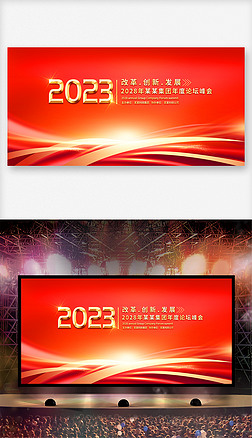 2023红色会议背景展板设计模板