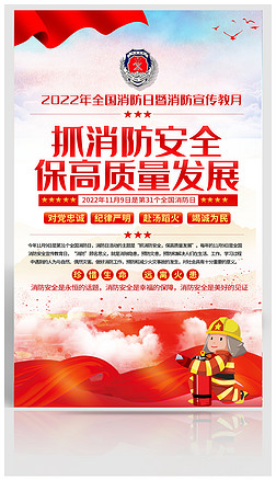 2022年全国消防宣传月活动消防安全海报