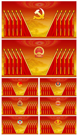 党支部党代会政府机关单位会议背景墙十面旗背景
