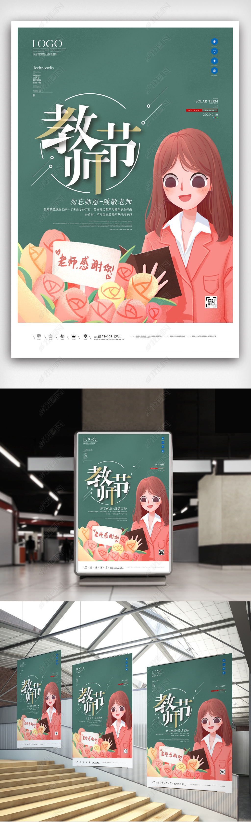 教师节原创宣传海报模板设计