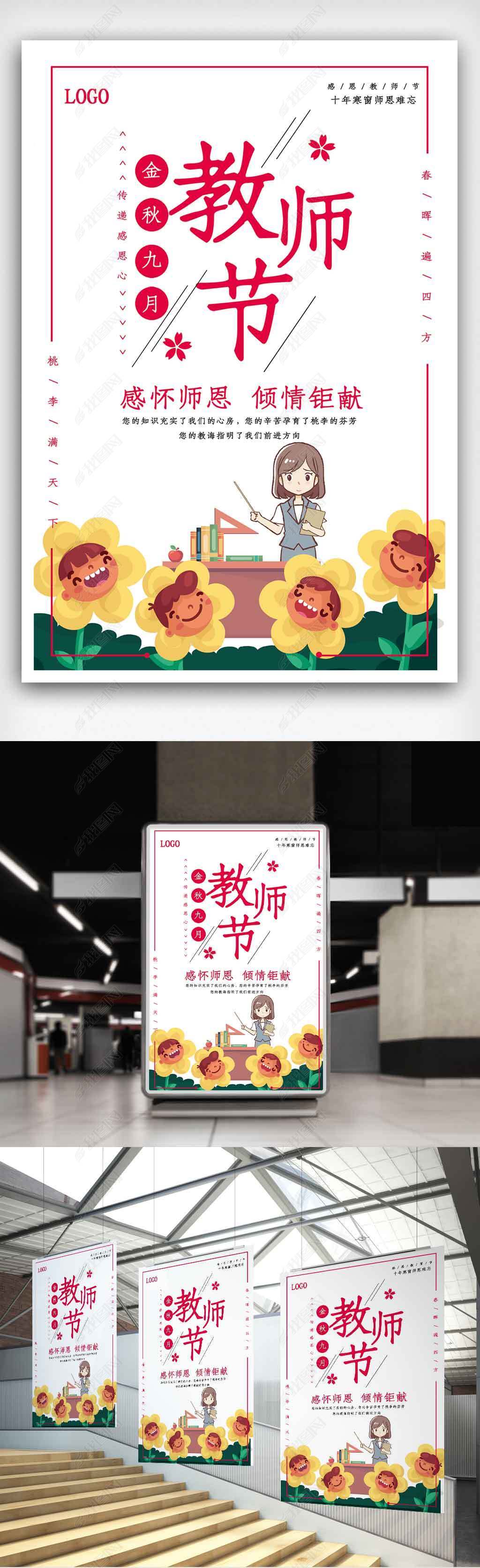 原创粉色创意感恩教师节宣传海报psd版权可商用