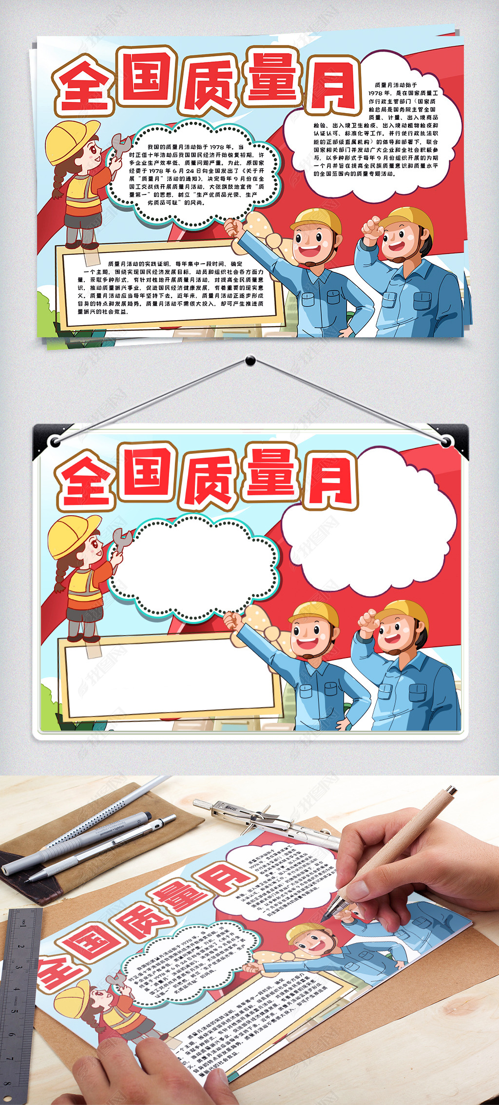 原创全国质量月手抄报小报模板版权可商用