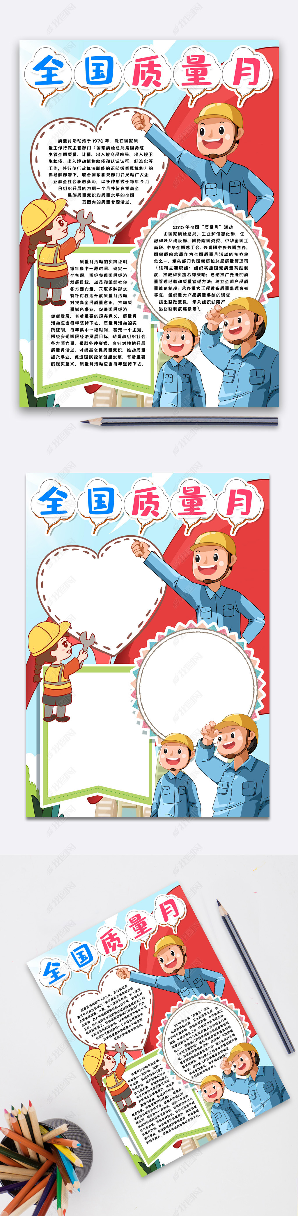 原创全国质量月小报手抄报word模版版权可商用