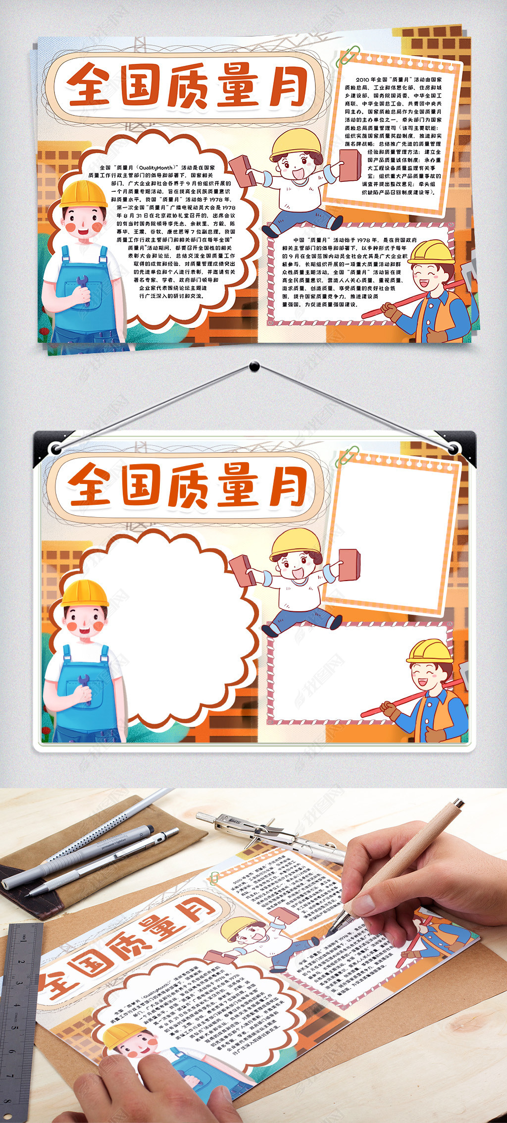 全国质量月小报手抄报word模版