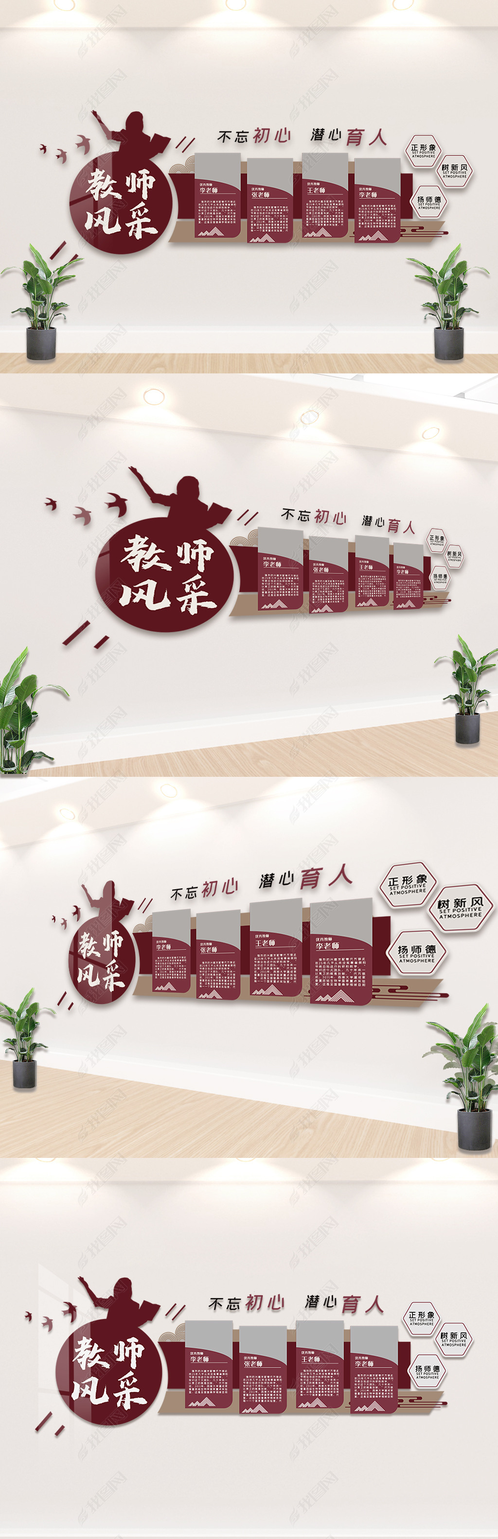 原创教师风采内容宣传文化墙设计模板图版权可商用