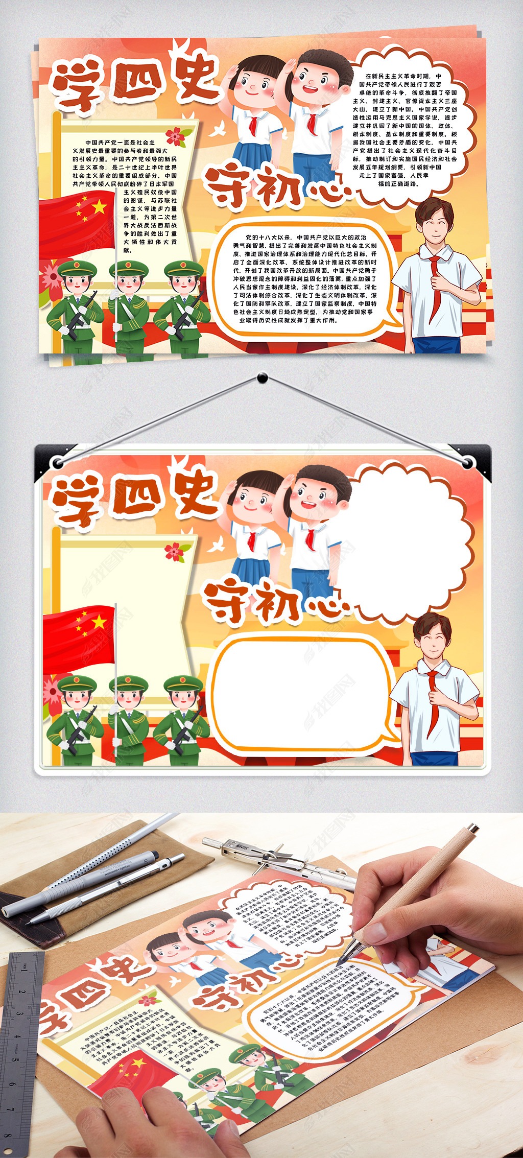 原创四史小报手抄报word模板版权可商用