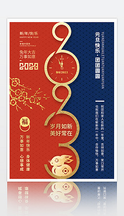 2023年新年春节海报设计