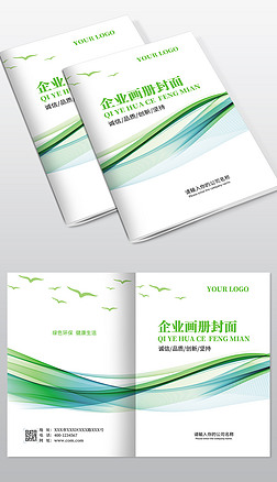 绿色商务企业画册封面产品画册封面手册封面