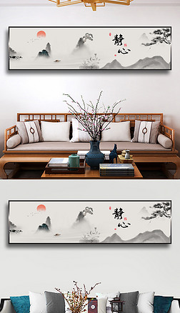 新中式水墨山水禅意横幅卧室沙发背景挂画