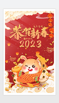 2023兔年春节恭贺新春红色海报