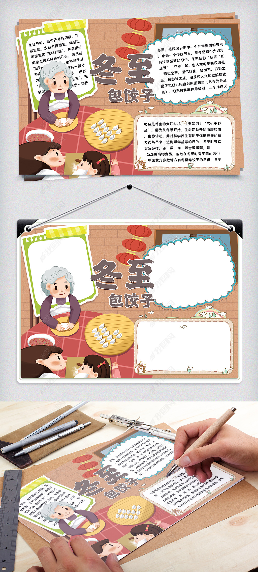 冬至包饺子手抄报