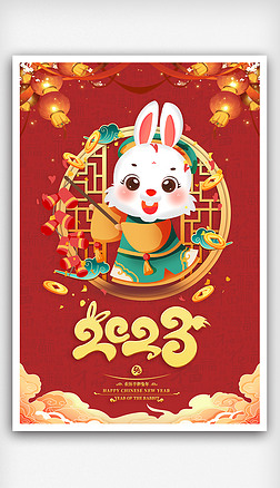 新年红色2023兔年喜庆海报模板