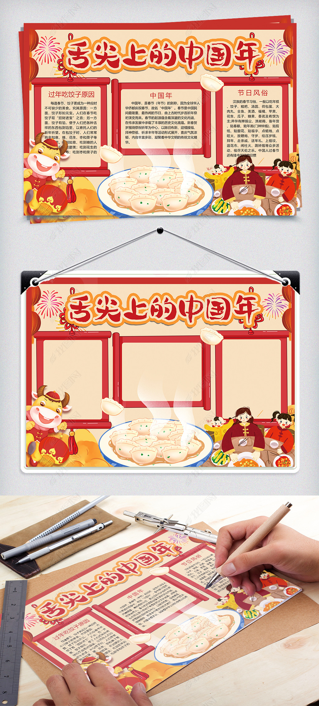 卡通中国风舌尖上的中国年中小学生小报手抄