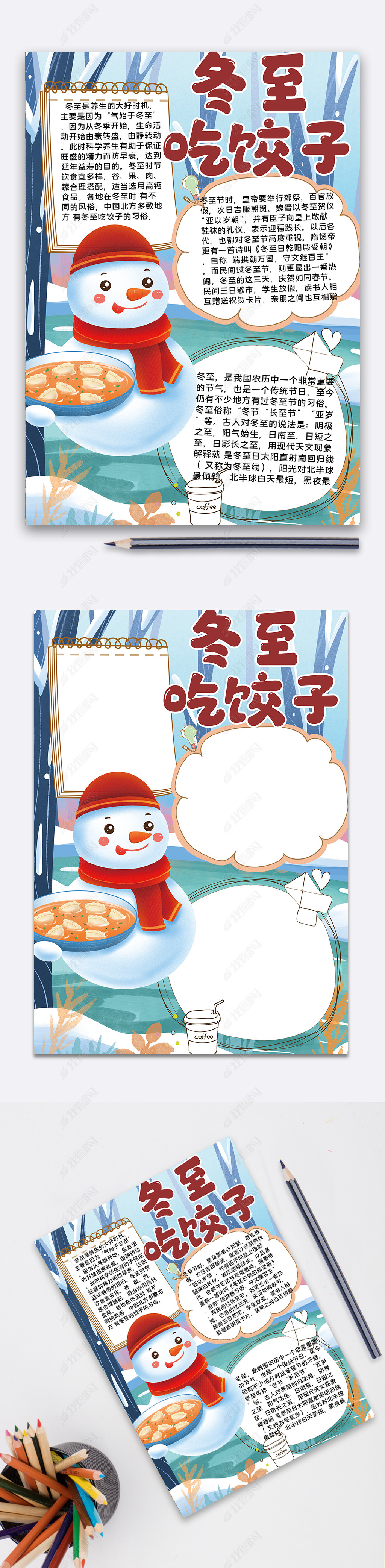 冬至吃饺子手抄报