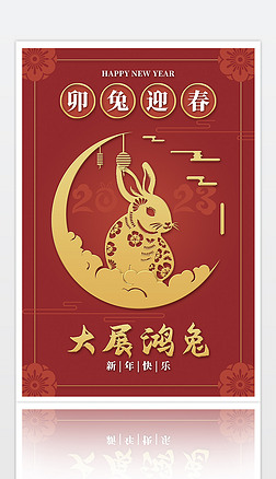 金色大气2023兔年新年春节中国风海报