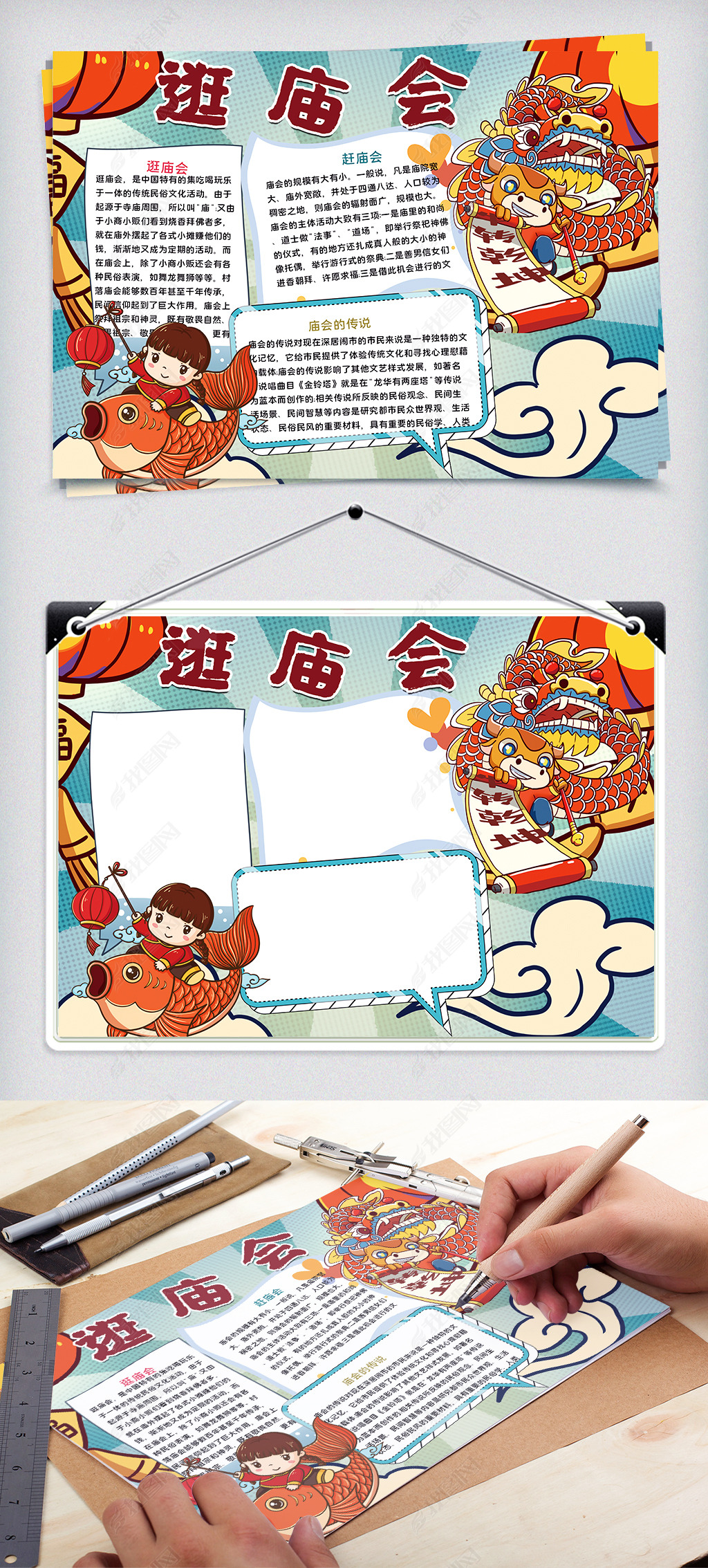 插画逛庙会手抄报