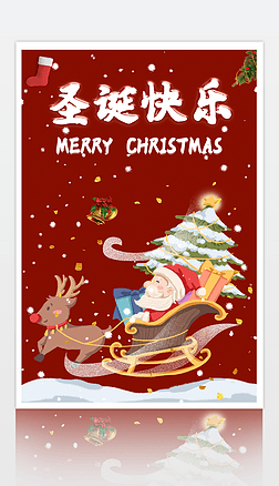 红色喜庆圣诞快乐海报设计图模板