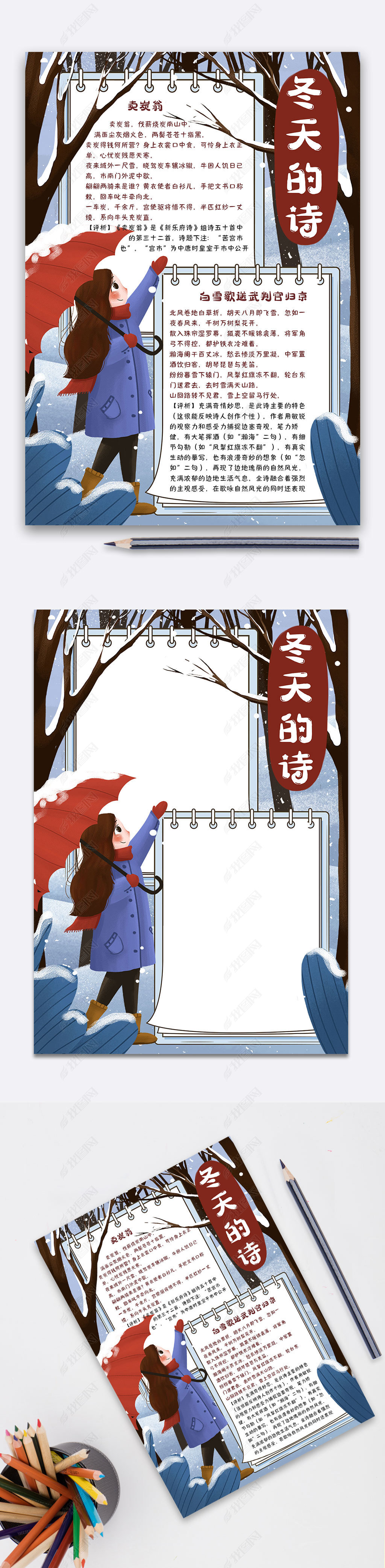 原创卡通竖版冬天的诗电子小报手抄报模板版权可商用