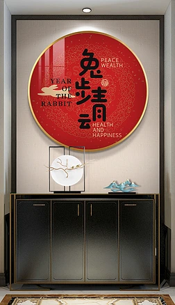 新中式书法挂画字画客厅玄关红色兔年圆形装饰画