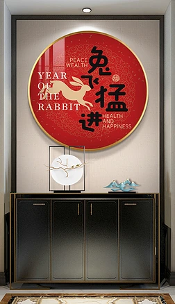 新中式书法挂画客厅玄关字画红色喜庆兔年装饰画