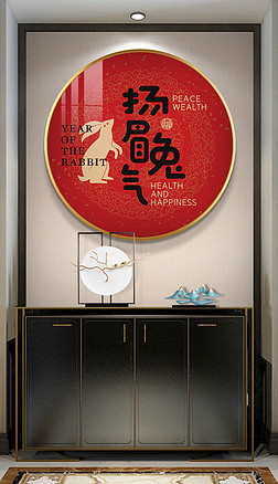 新中式书法挂画客厅玄关字画红色兔年装饰画