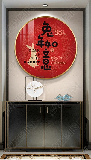 新中式书法挂画客厅玄关红色喜庆兔年圆形装饰画