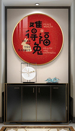 新中式客厅玄关书法挂画红色兔年圆形新年装饰画