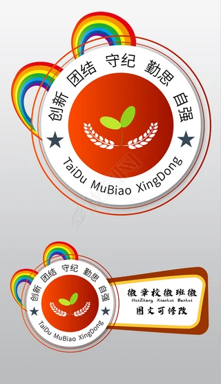 班徽设计LOGO|红色个性学校班徽会徽标志设计