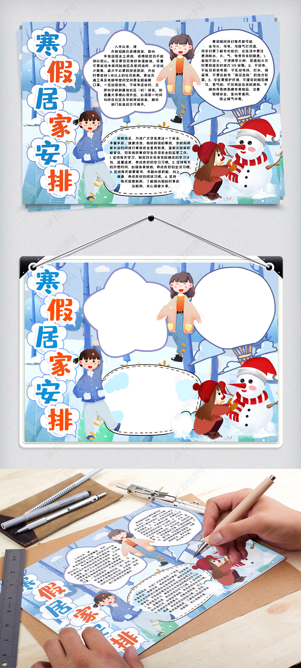 原创寒假居家活动小报手抄报word模板版权可商用