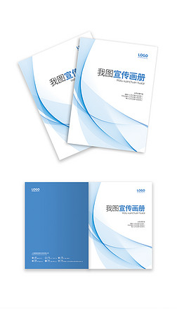 天蓝色简洁大气曲线科技企业产品画册封面设