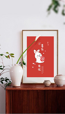 2023年兔年文艺喜乐无忧春节喜庆装饰画