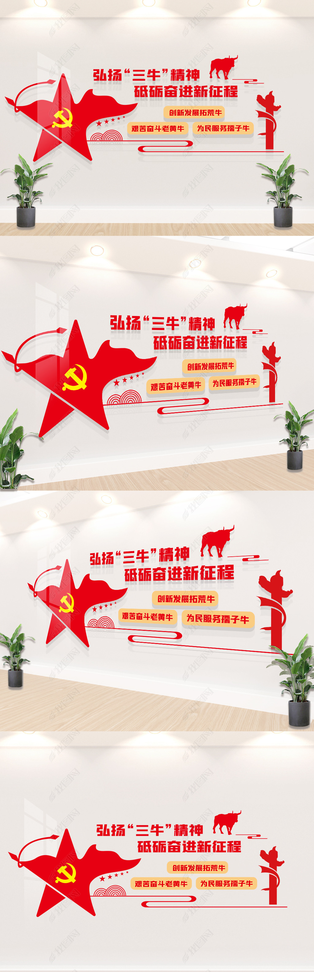 原创弘扬三牛精神文化墙版权可商用