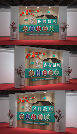 乡村振兴文化墙党建文化墙设计模板中国风
