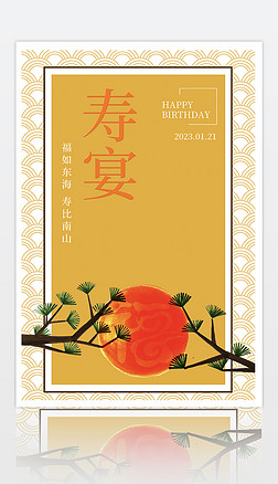 中国风简约青松贺寿祝寿寿宴生日海报背景