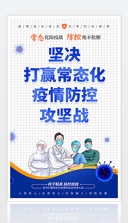 医院企业优化疫情防控措施标语防疫海报展板