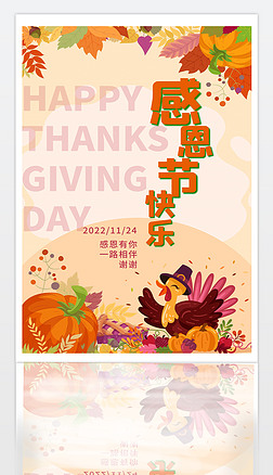 橙色温馨感恩节快乐感恩节-海报ppt模板