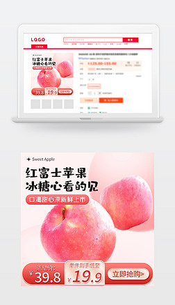 粉粉嫩嫩水蜜桃苹果促销主图模板