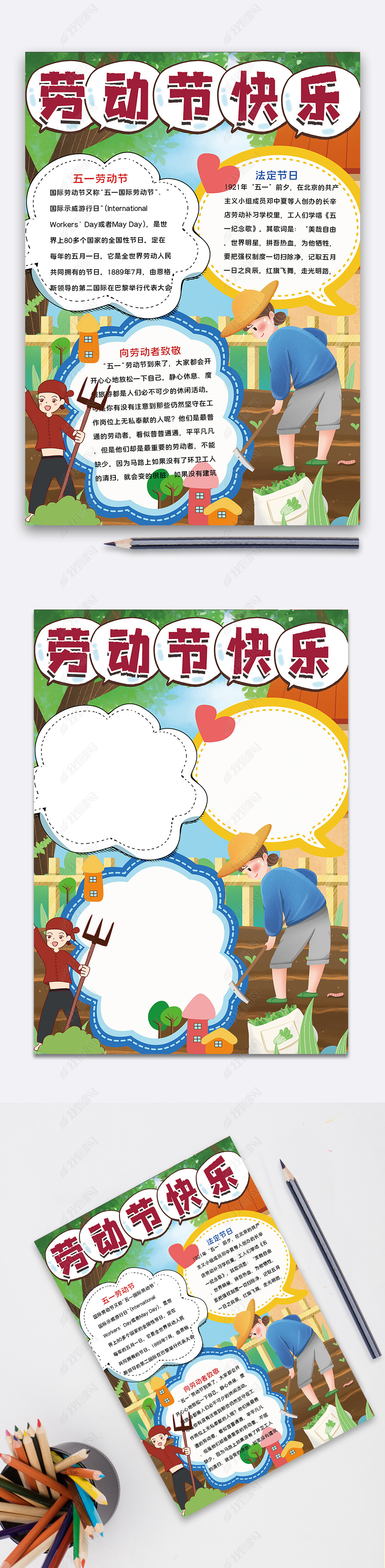 劳动节快乐手抄报