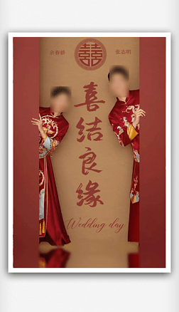 中式婚礼邀请函中国风婚礼古典婚礼结婚请柬